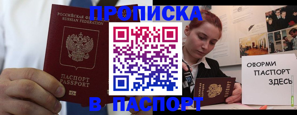 прописка ребенка в Чернушке