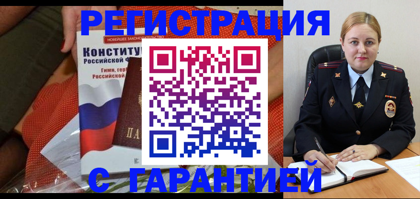 временная регистрация надежно в Чернушке