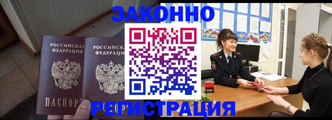 прописка штамп в Чернушке