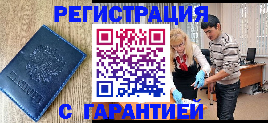 временная прописка в Чернушке